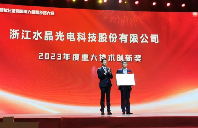 声誉资讯｜耀彩网光电荣膺“2023年度椒江重大手艺立异奖”