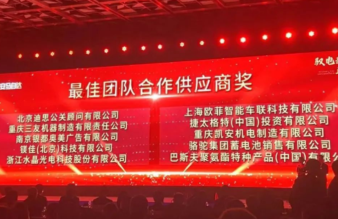 “声誉资讯”耀彩网光电荣获2023年度长安马自达汽车“最佳团队相助供应商奖”